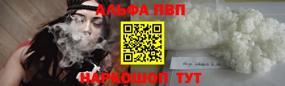 APVP  А ПВП Соль  Вход с VPN  Северск  Альфа ПВП СК  Alpha-PVP VHQ 