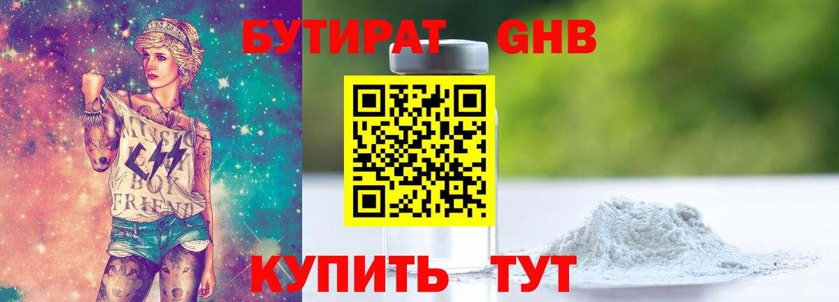 Северск  БУТИРАТ оксана  Бутират  Вход с VPN 