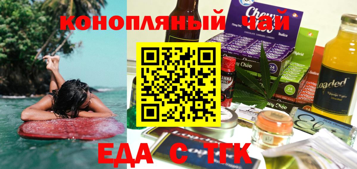 Северск  Еда ТГК марихуана  Вход с VPN 