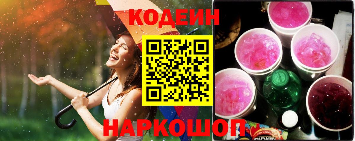 Codein Purple Drank Северск