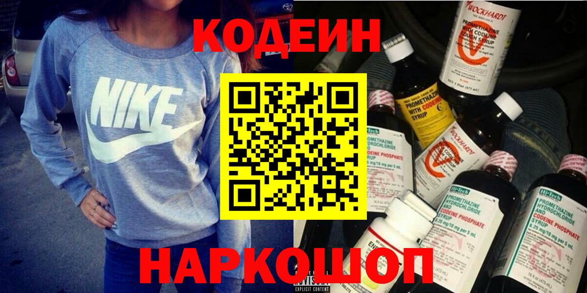 Кодеиновый сироп Lean напиток Lean (лин)  Вход с VPN  Северск 