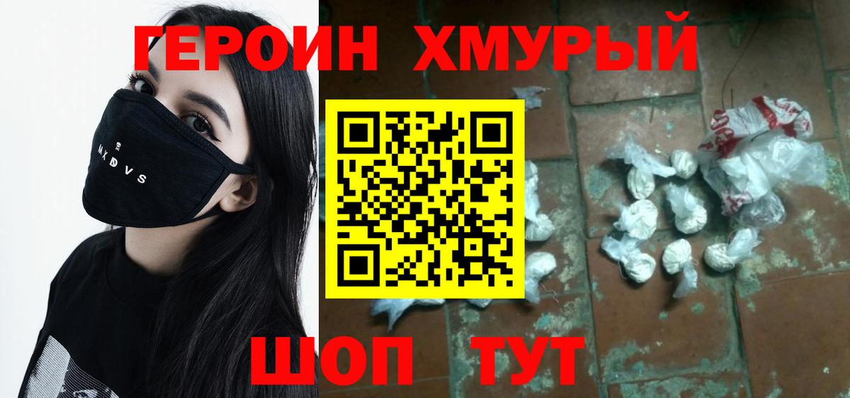 Героин  ГЕРОИН Heroin  Вход с VPN  Северск 