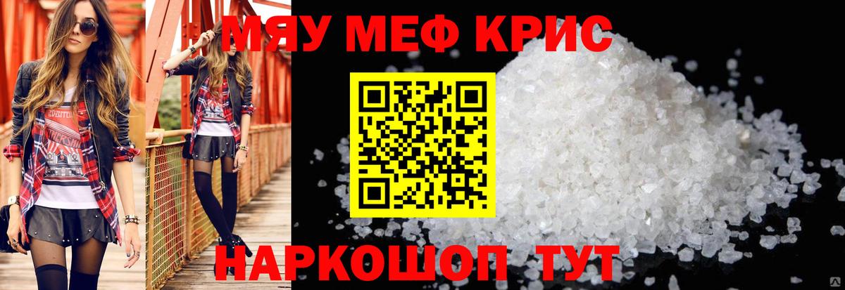 Меф мука Северск