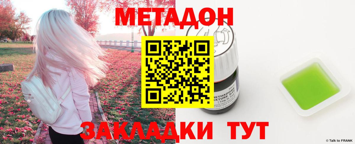 Метадон кристалл Северск