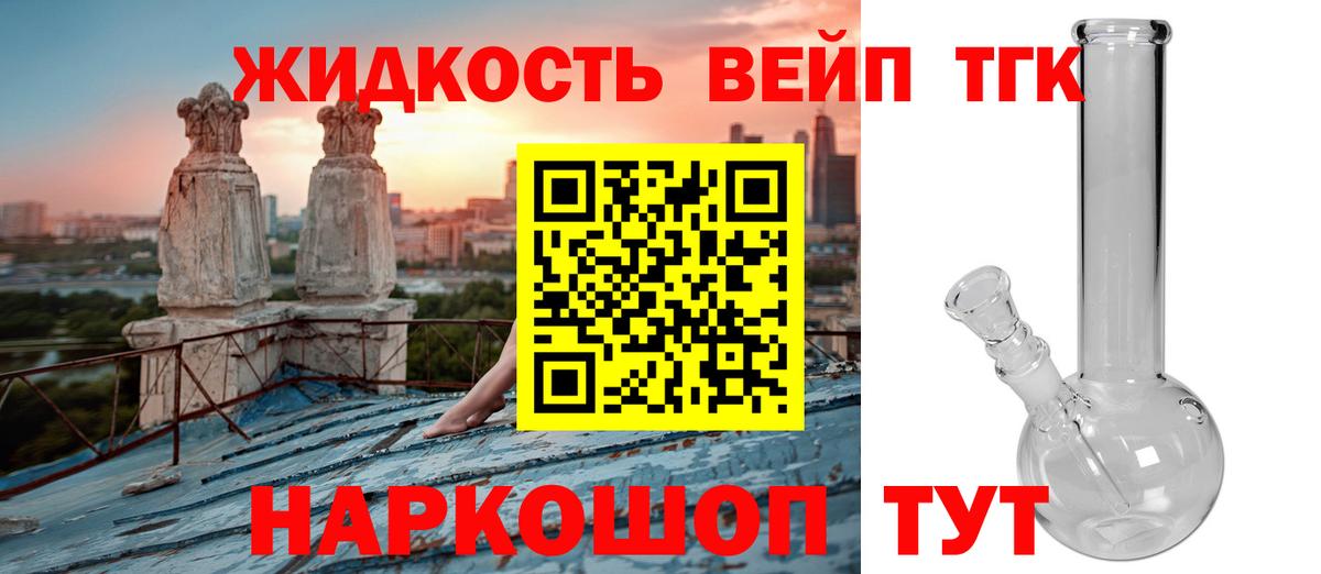 Дистиллят ТГК вейп с тгк  ТГК вейп  Вход с VPN  Северск 